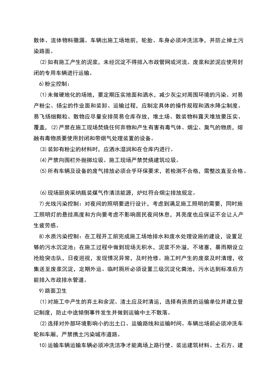 的施工现场环境和卫生方案_第3页