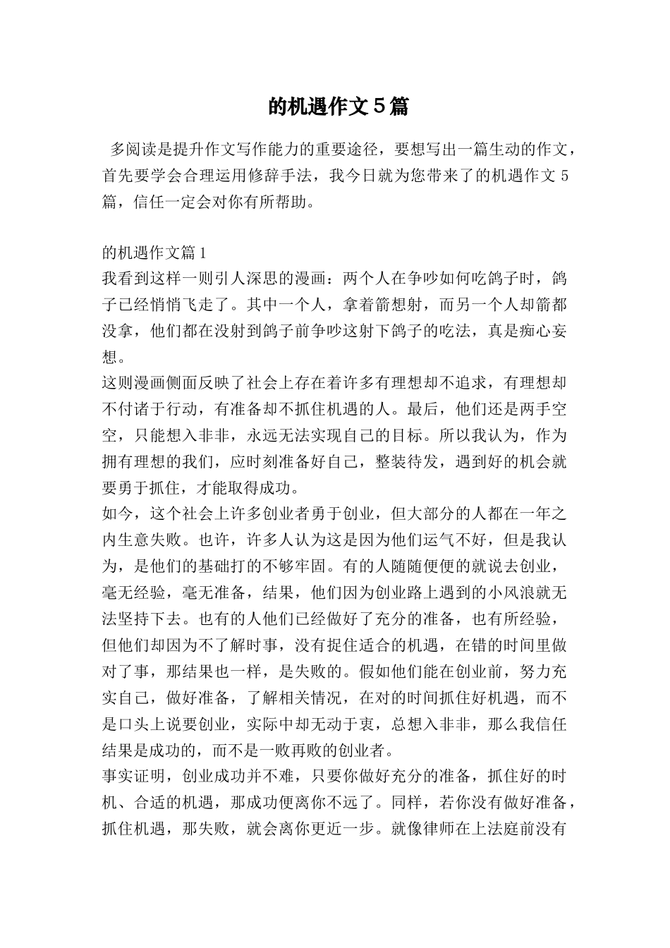 的机遇作文5篇_第1页