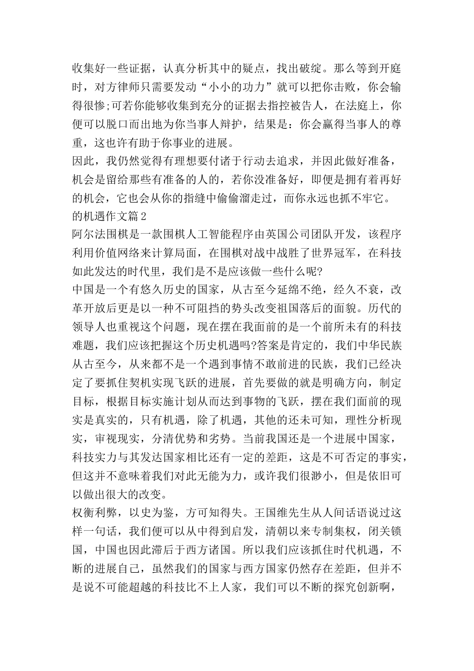 的机遇作文5篇_第2页