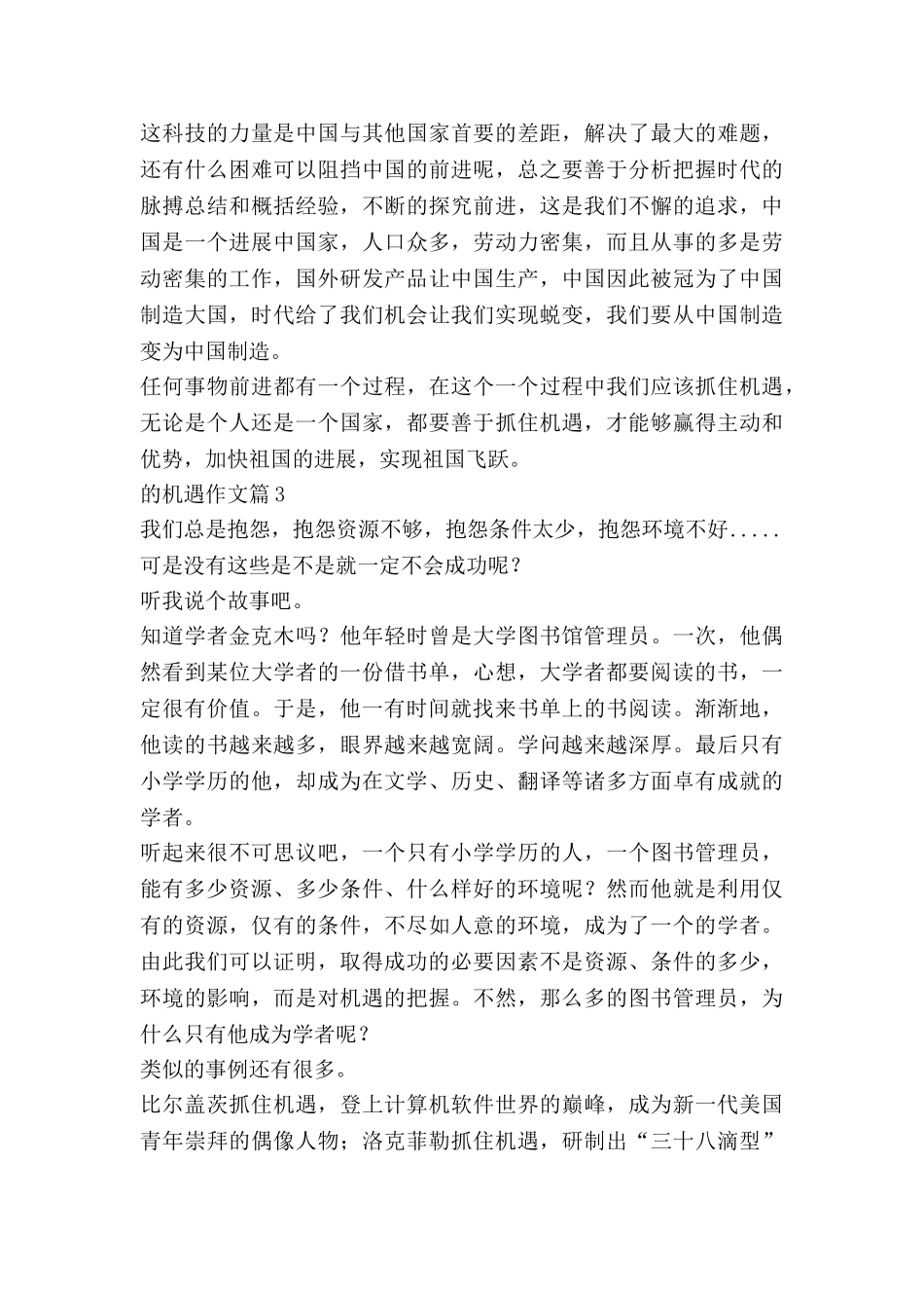 的机遇作文5篇_第3页