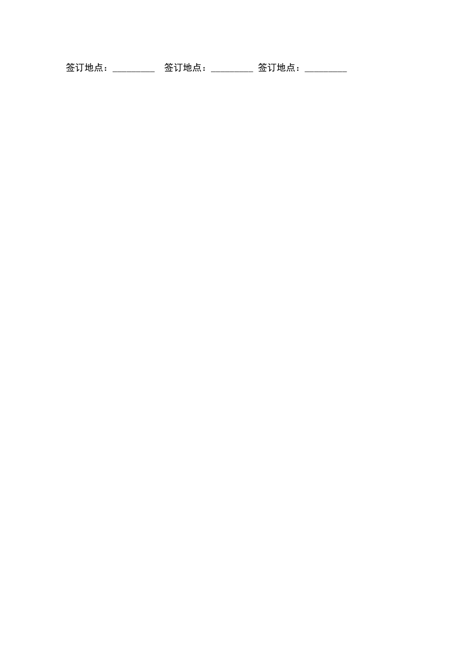 的机器分期付款买卖合同书样本_第3页