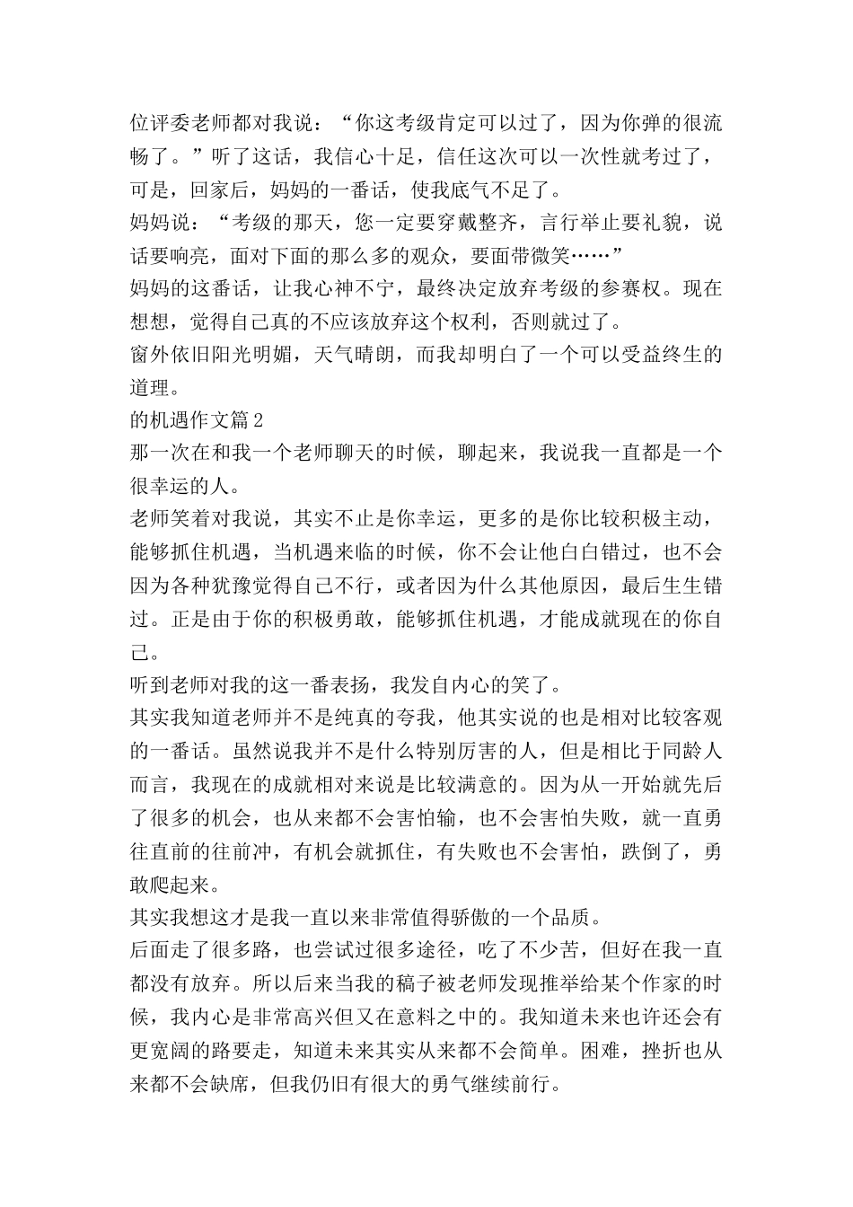 的机遇作文推荐6篇_第2页