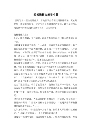 的机遇作文推荐6篇