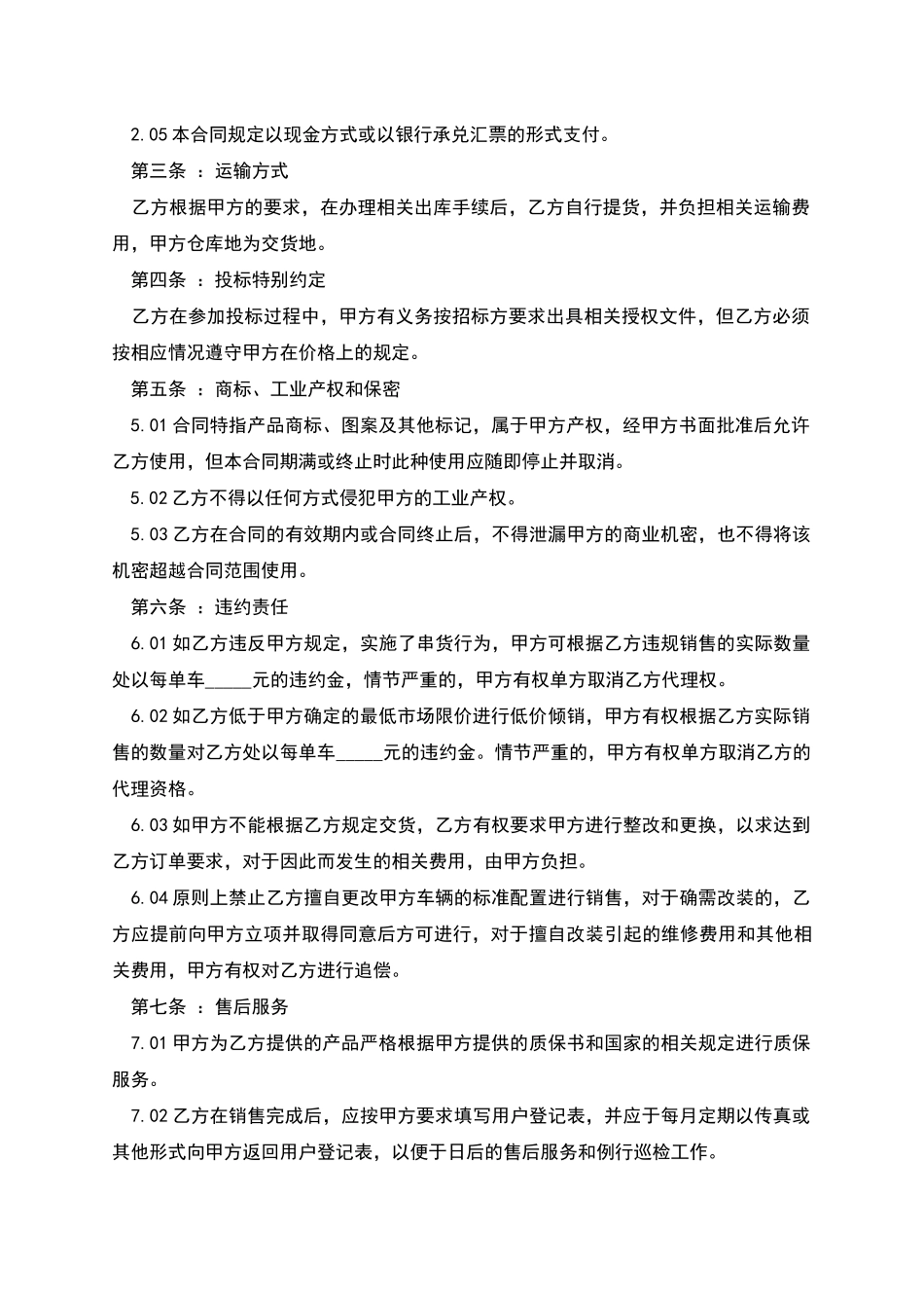 的汽车销售合同_第2页