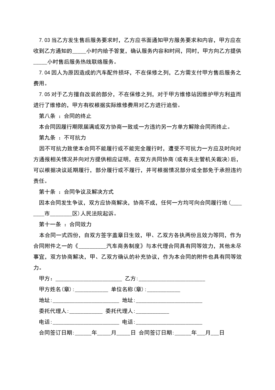的汽车销售合同_第3页
