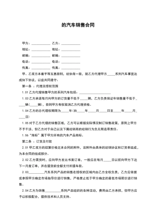 的汽车销售合同