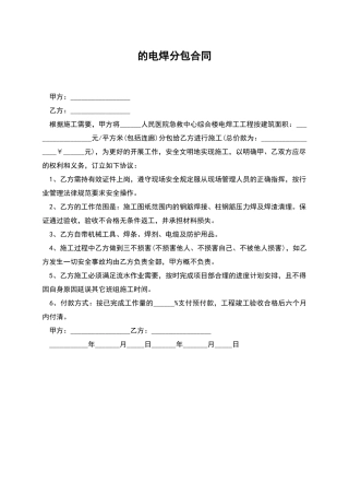 的电焊分包合同