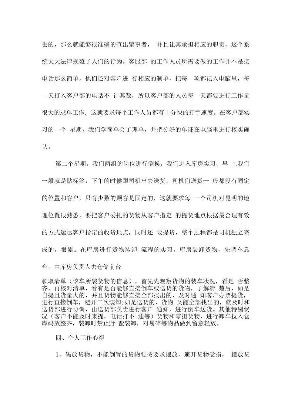 的物流类实习报告_第3页