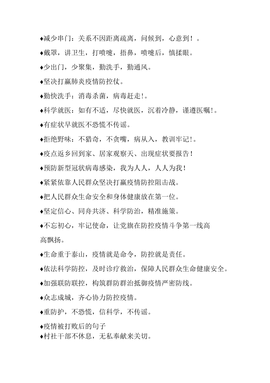 的疫情防控宣传标语_第2页