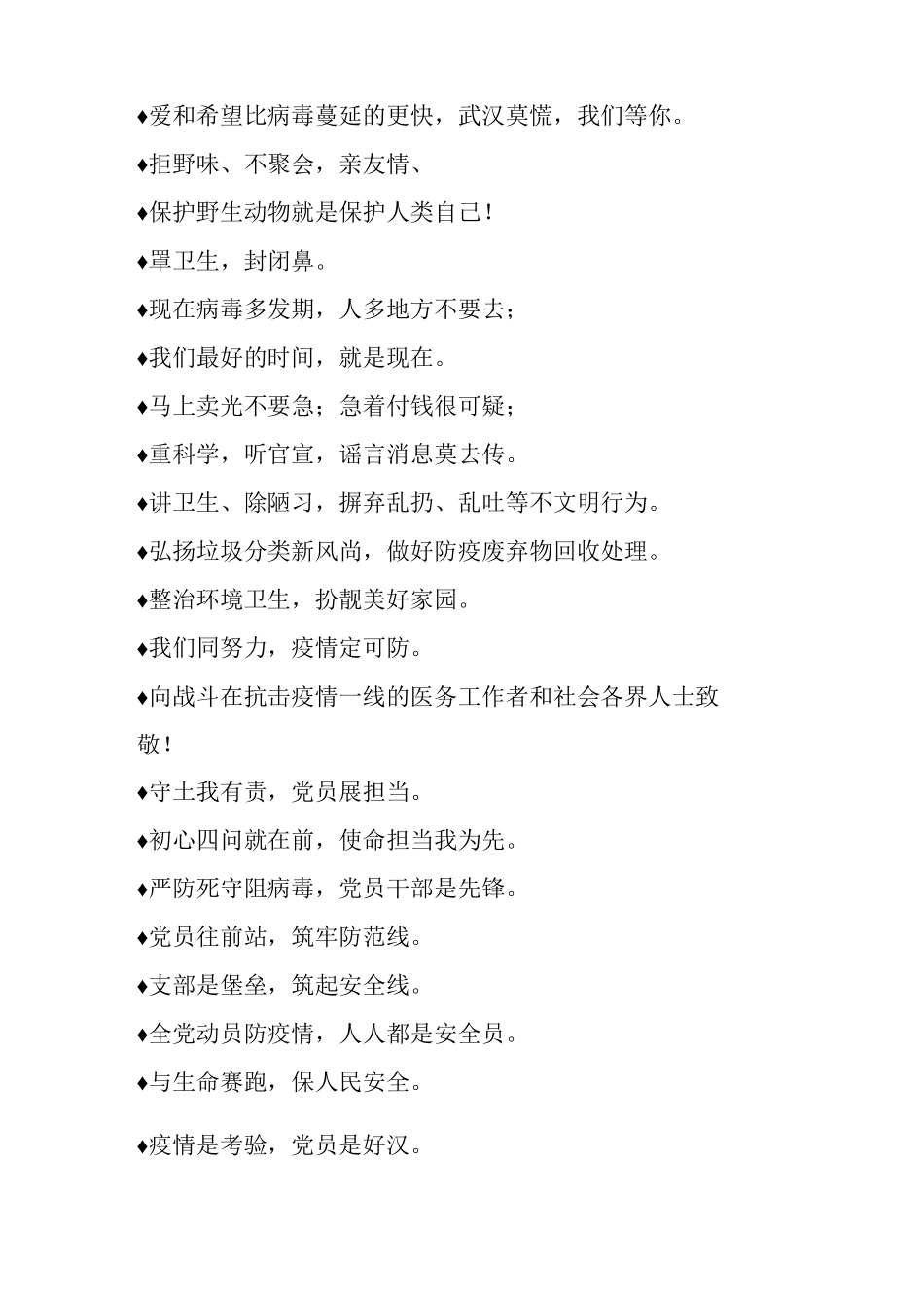 的疫情防控宣传标语_第3页