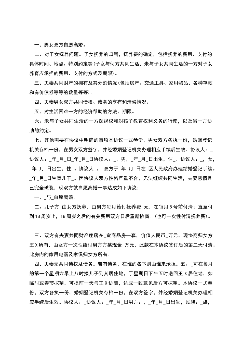 的离婚协议书_第2页