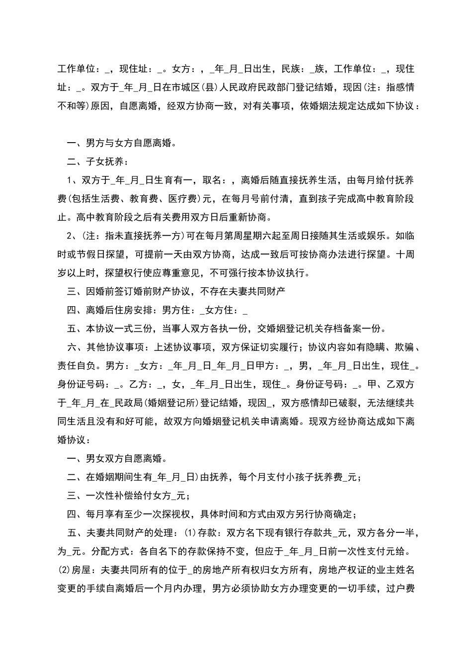 的离婚协议书_第3页