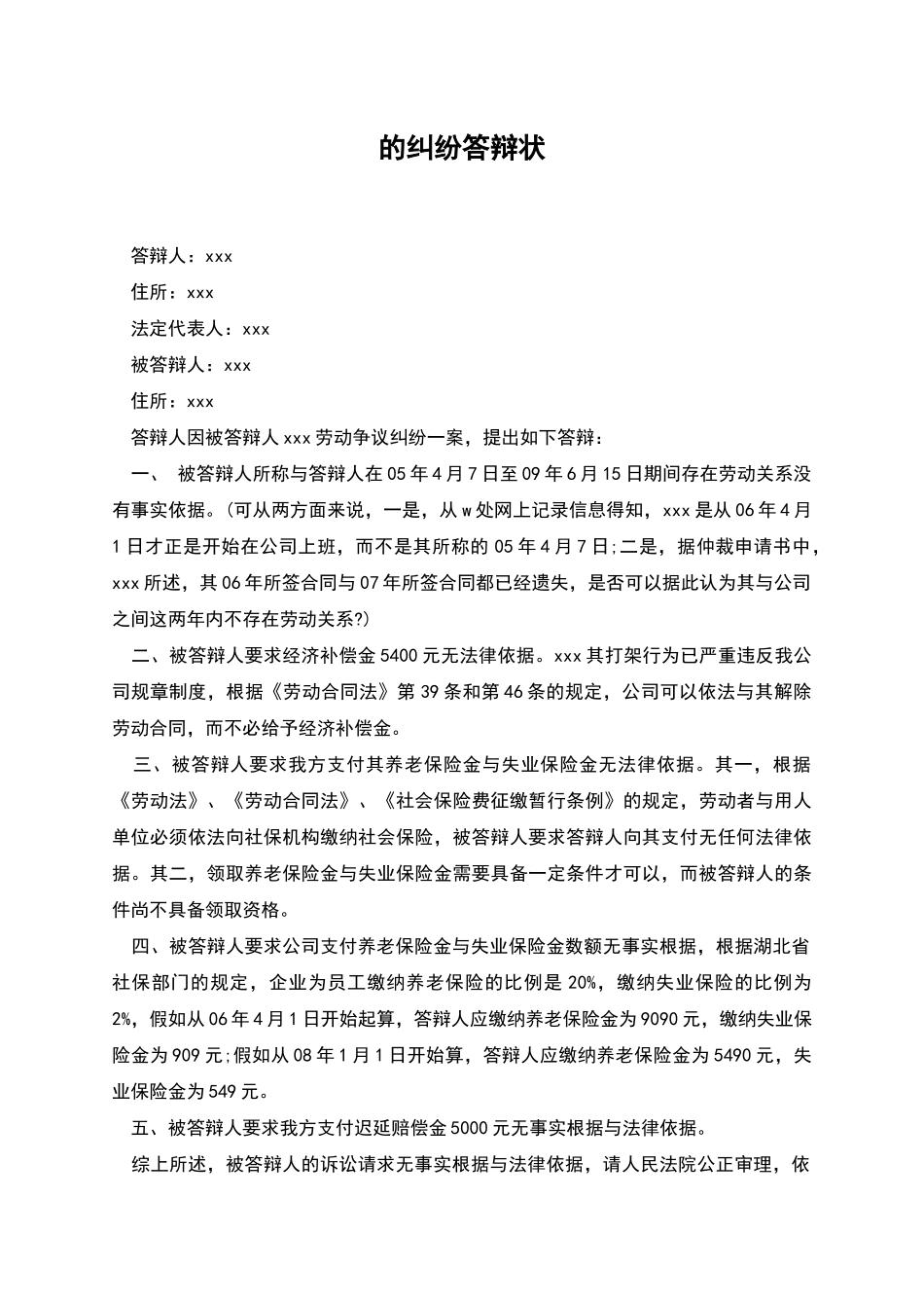 的纠纷答辩状_第1页