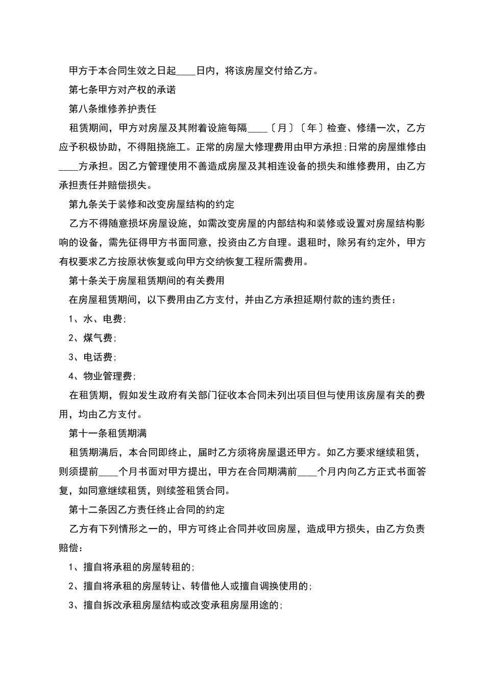 的续签租房合同_第2页