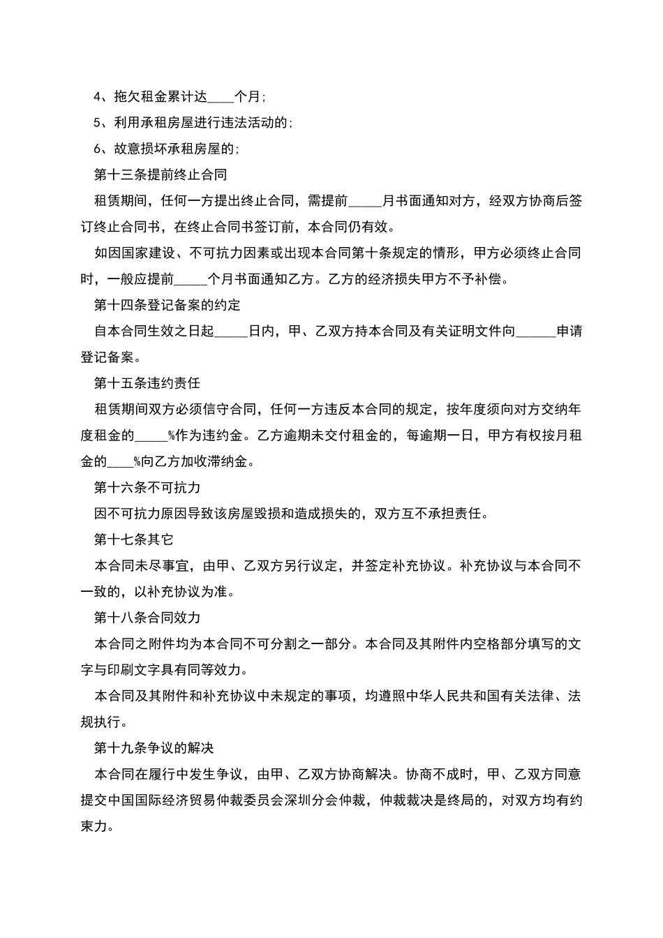 的续签租房合同_第3页