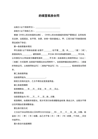 的续签租房合同