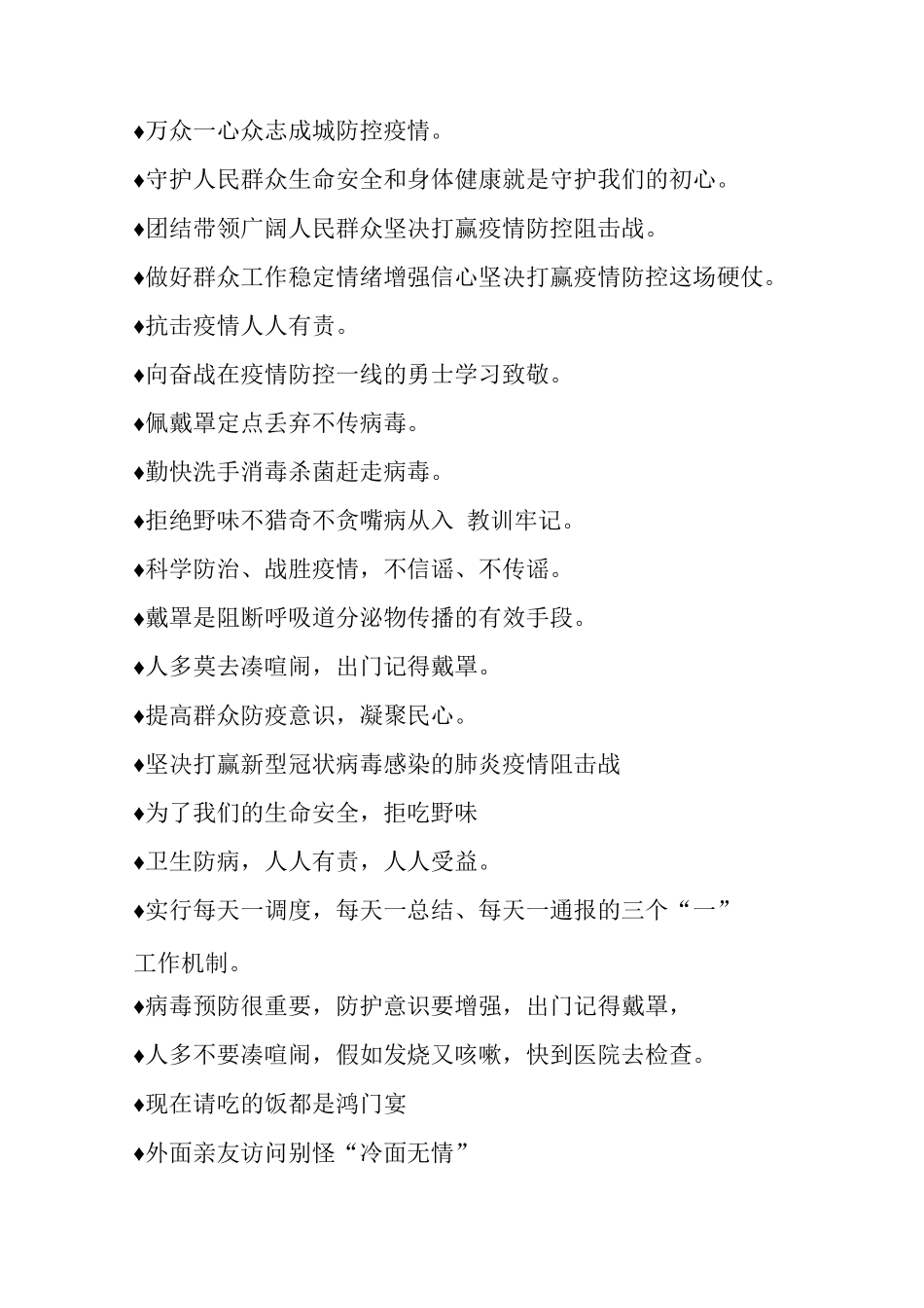 的疫情防控宣传标语积累_第3页