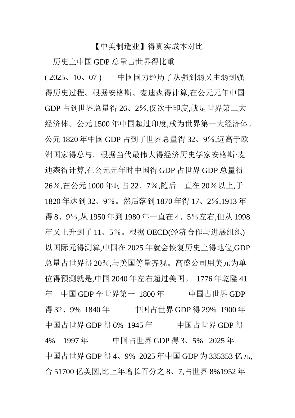 的真实成本对比_第1页