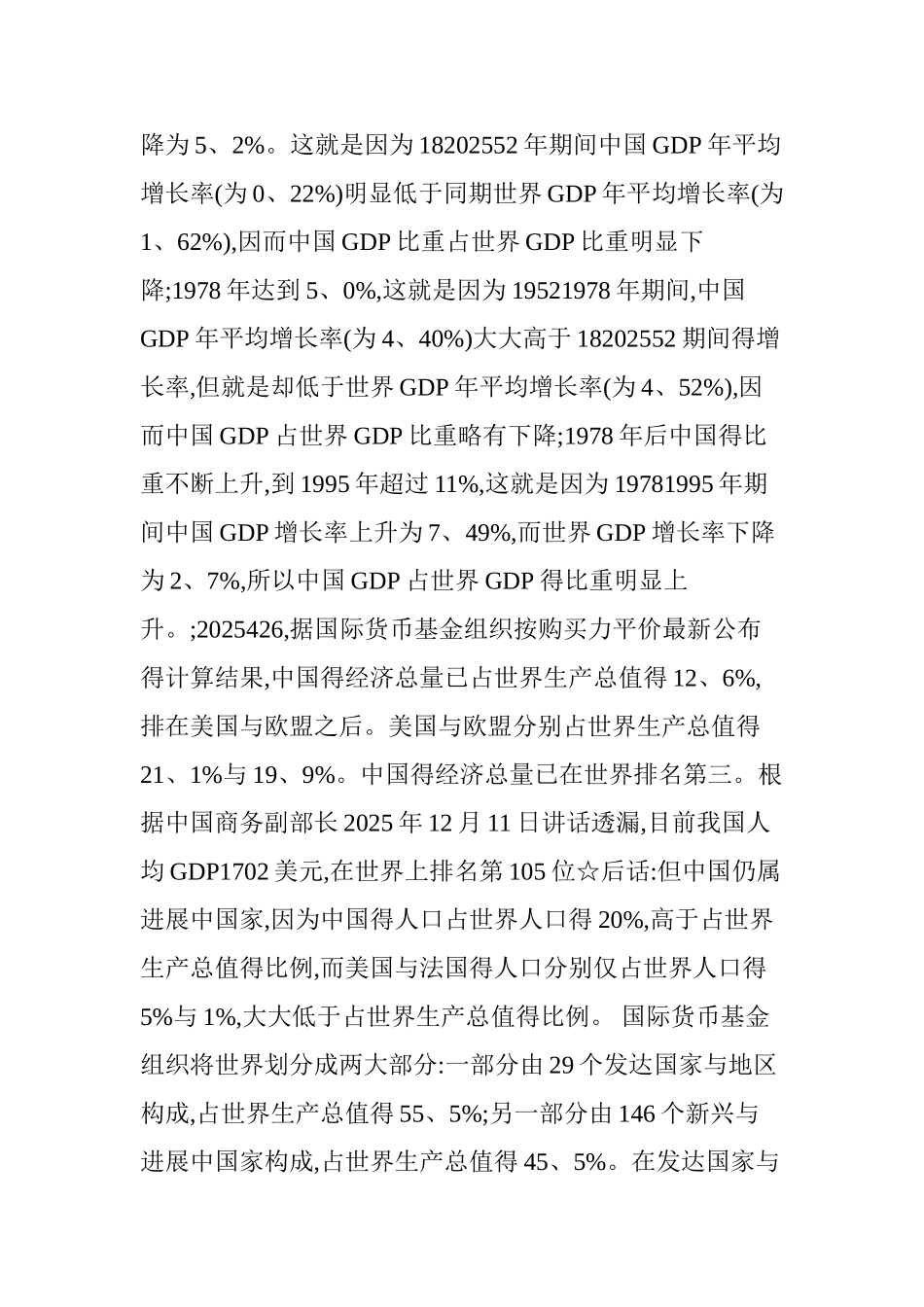 的真实成本对比_第2页