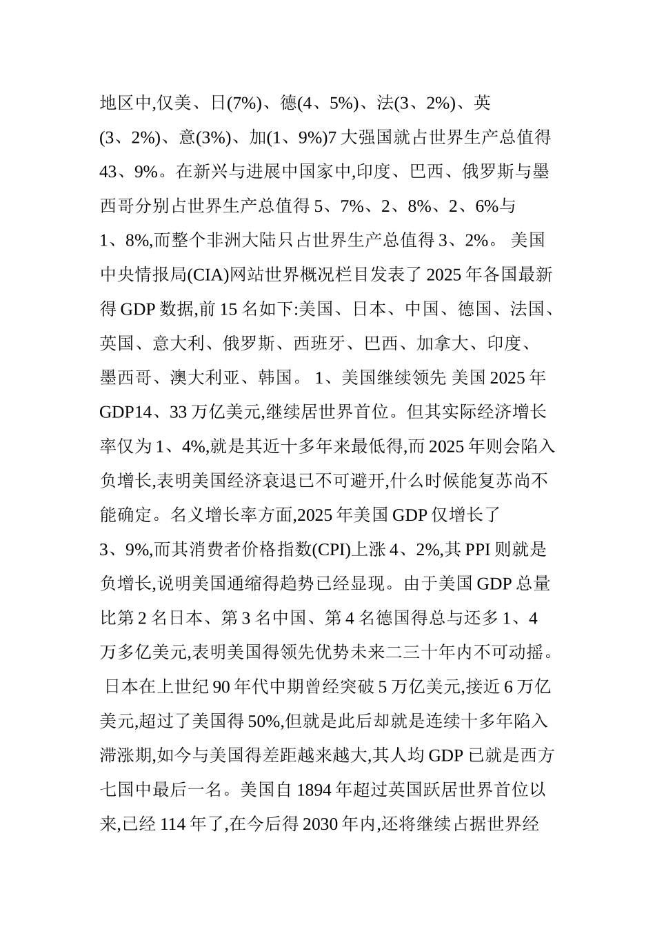 的真实成本对比_第3页