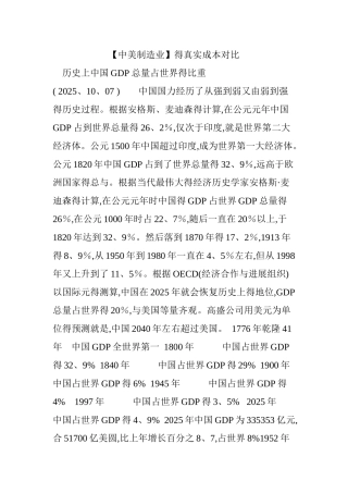 的真实成本对比