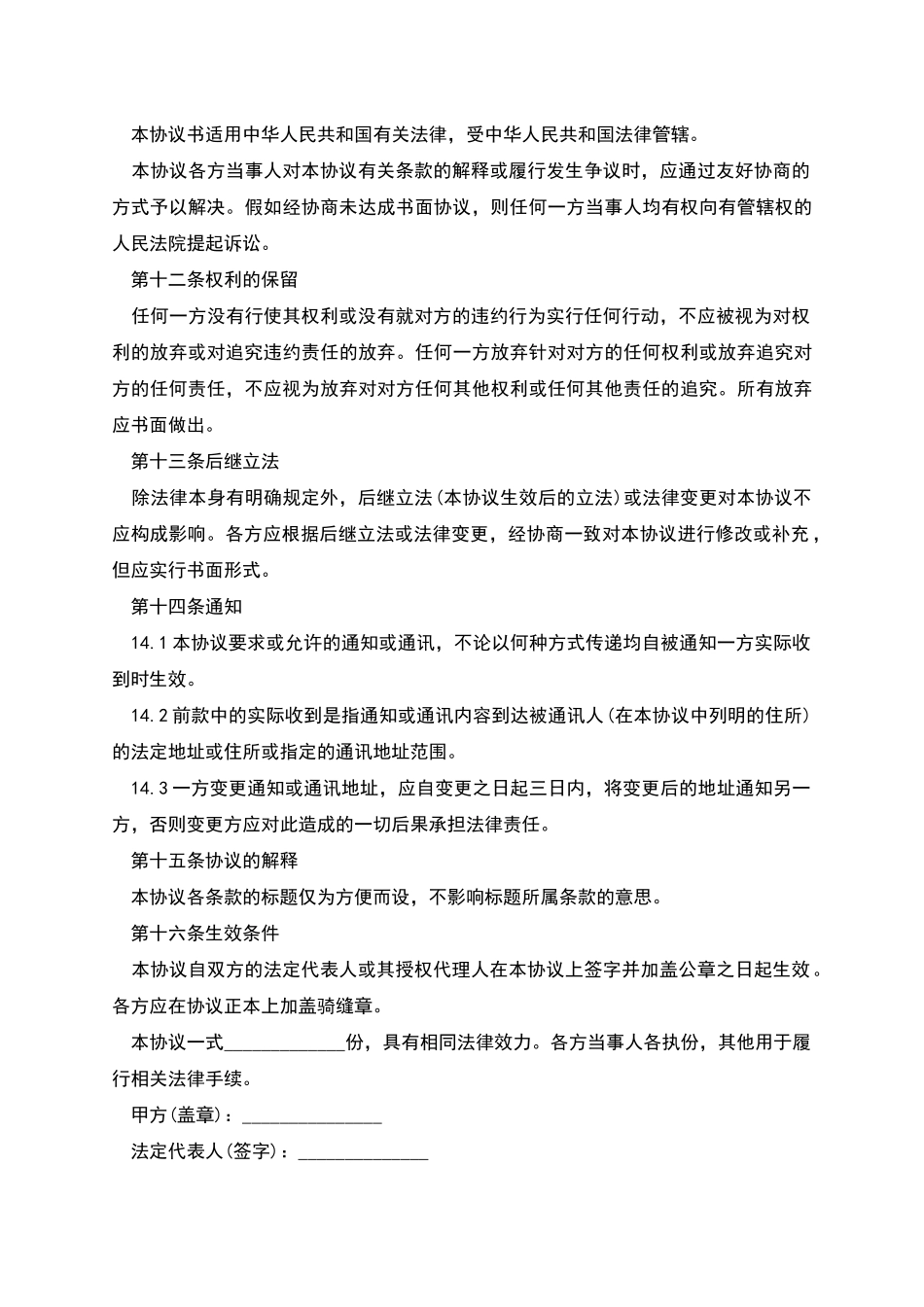 的经营权转让合同书_第3页