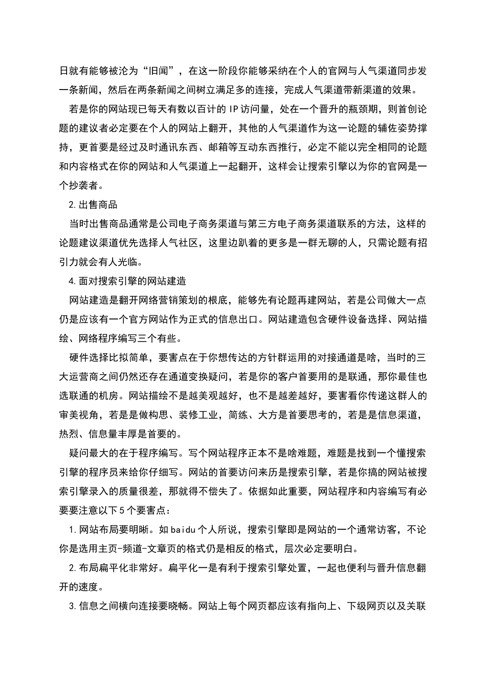 的网络营销策划技巧_第2页