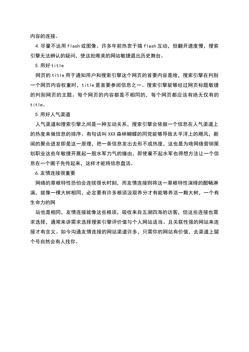 的网络营销策划技巧_第3页