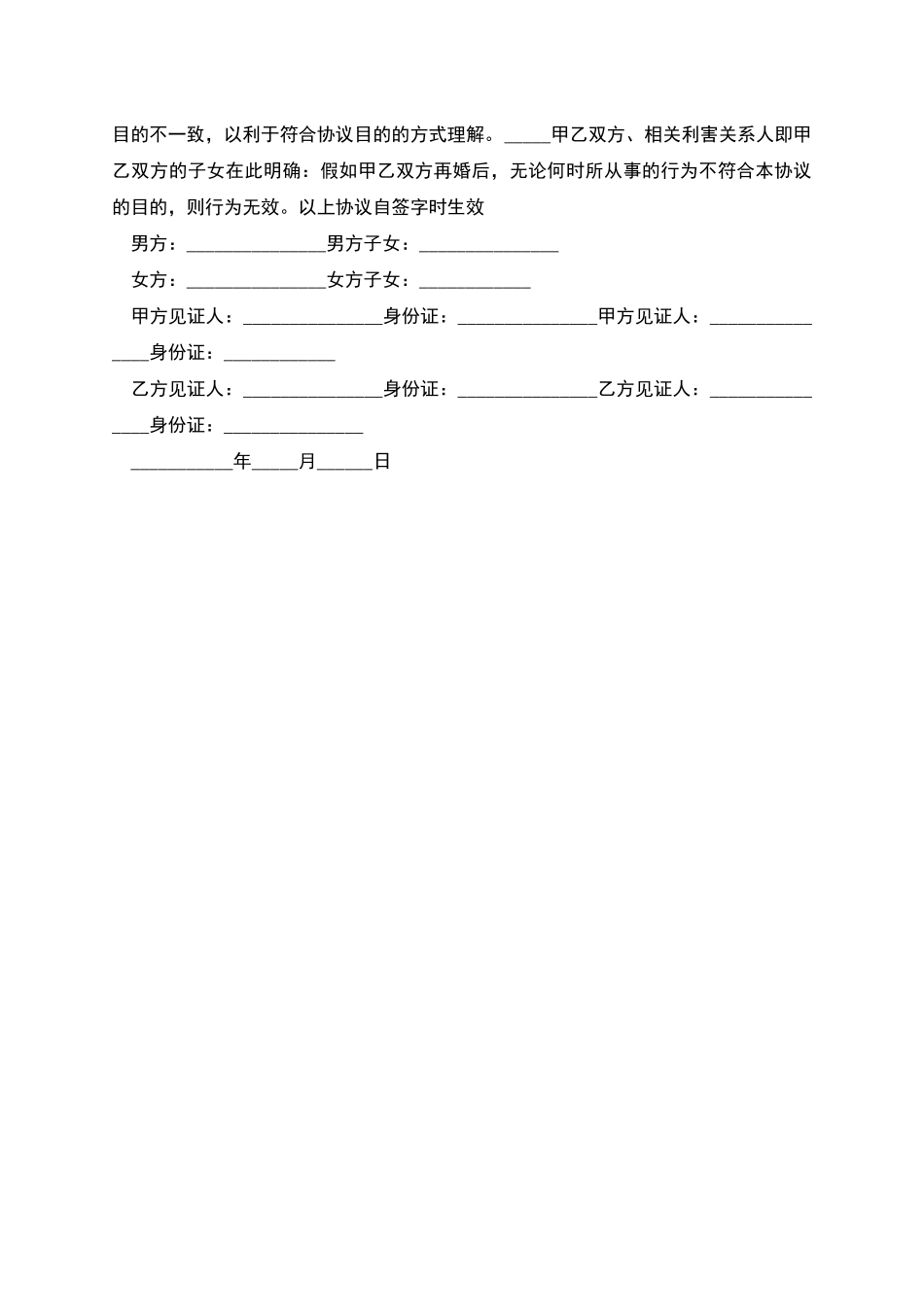 的老人婚姻协议书_第2页