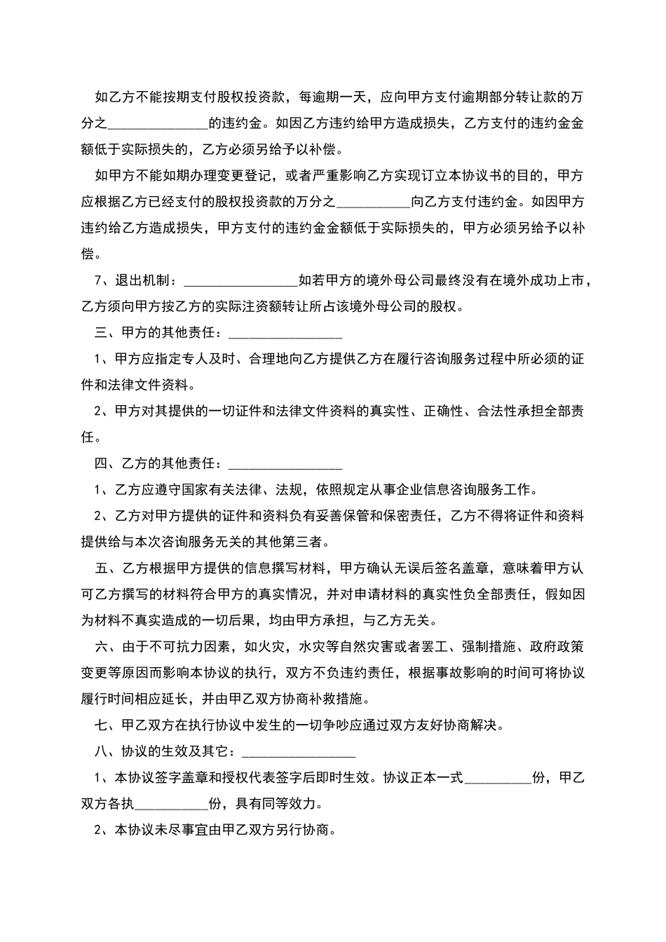 的股份投资合作协议范例_第2页