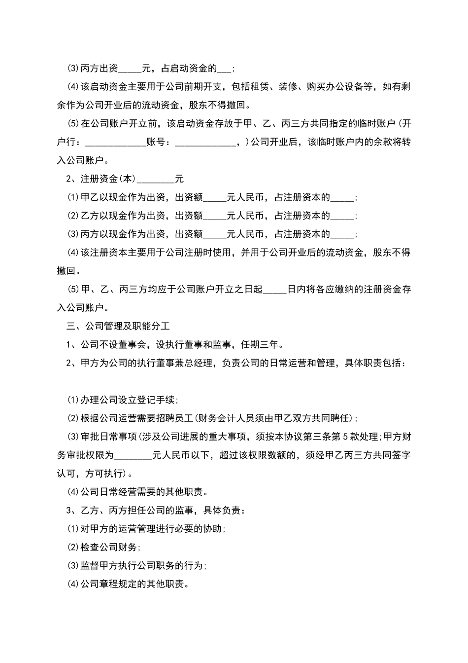的股权投资合作协议书模板参考_第2页