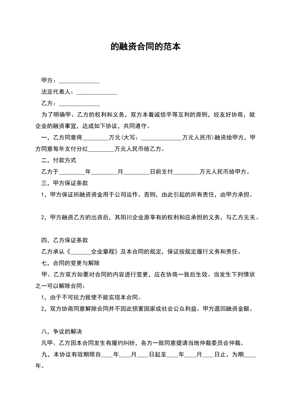 的融资合同的范本_第1页