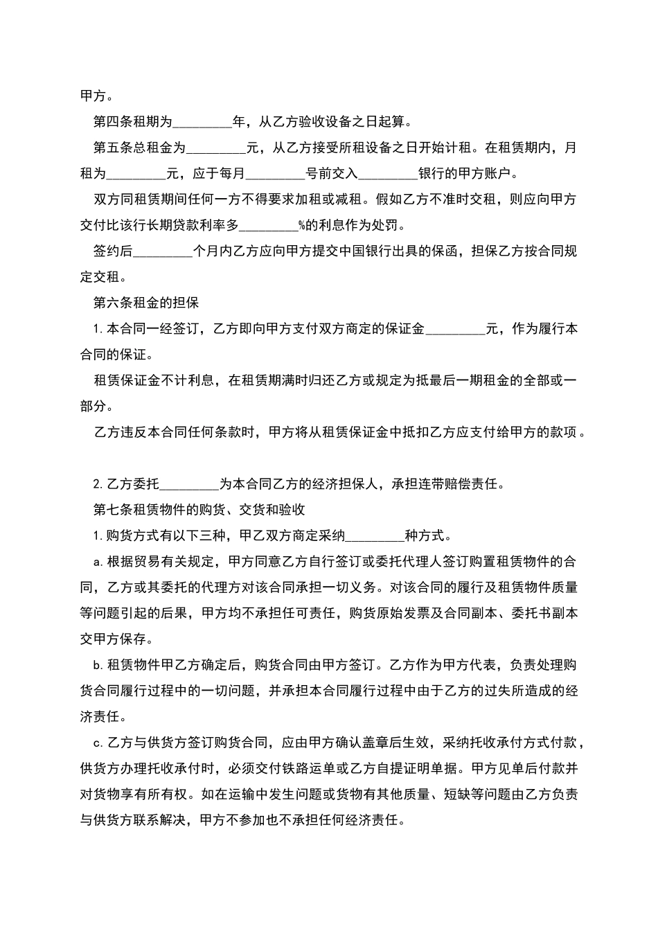 的融资租赁协议书_第2页