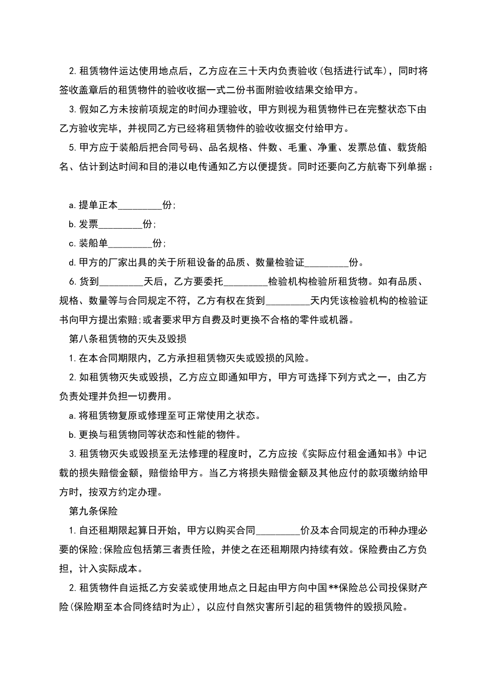 的融资租赁协议书_第3页