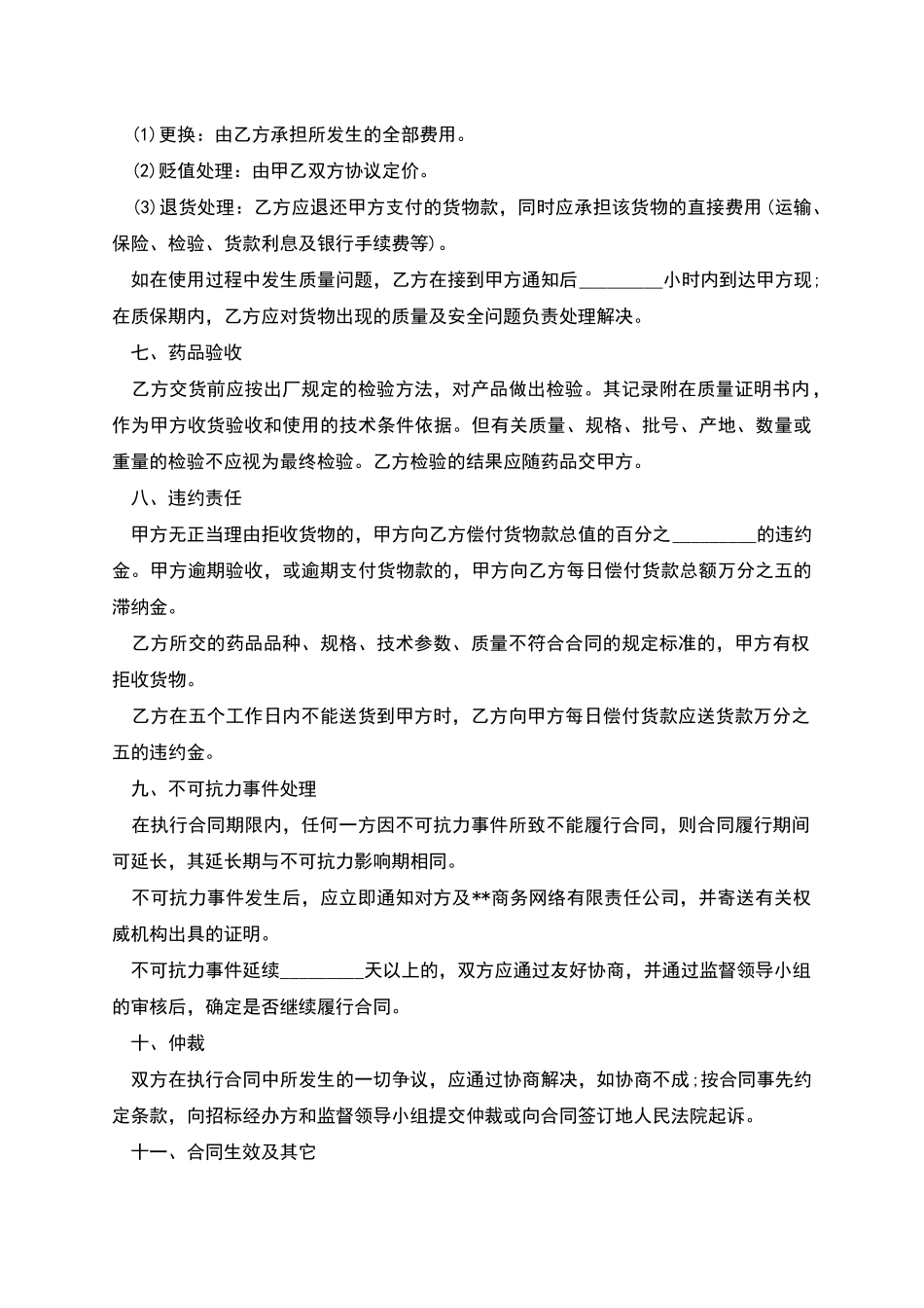 的药品招标合同书的范本_第2页