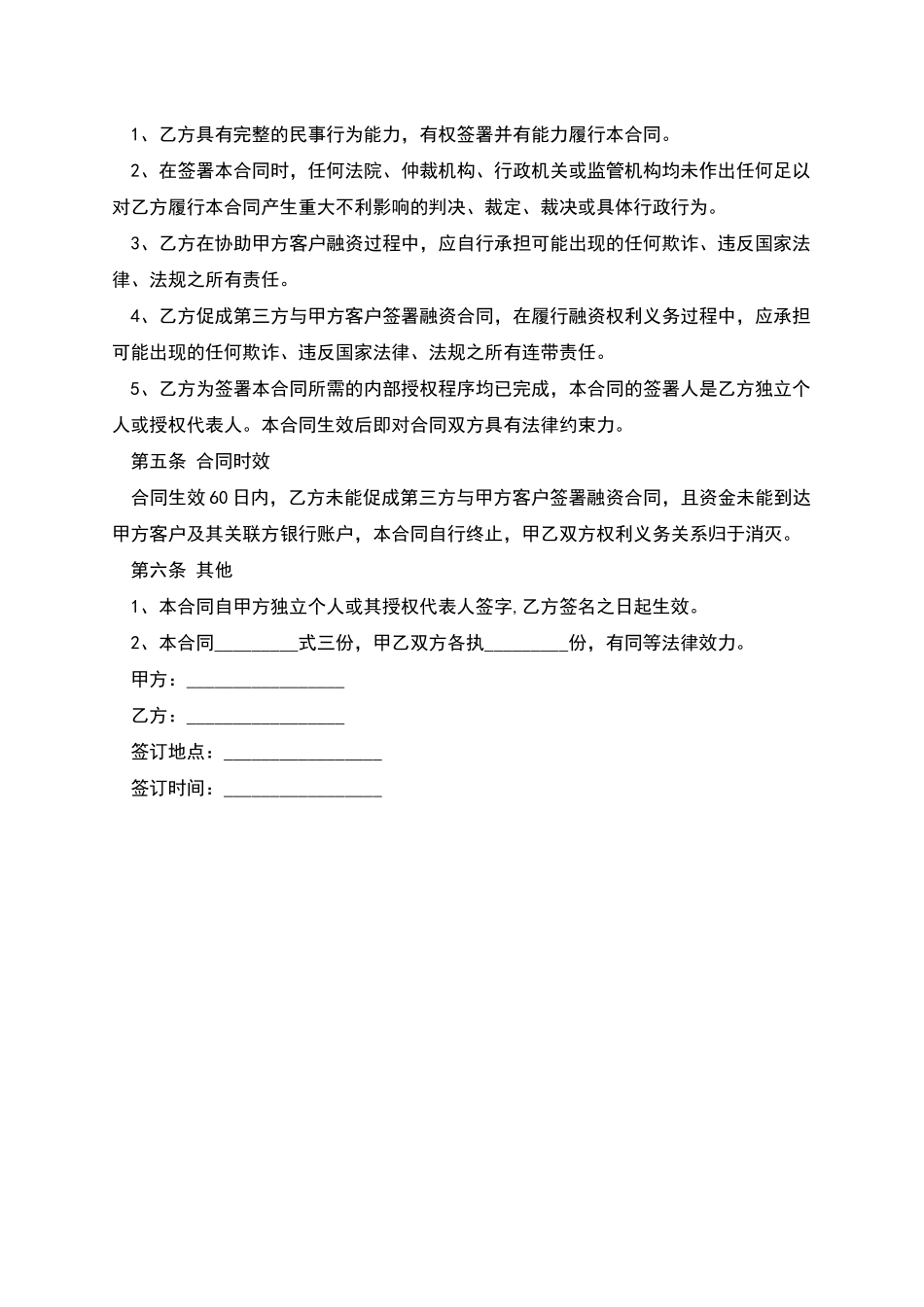 的融资居间服务合同范本_第2页