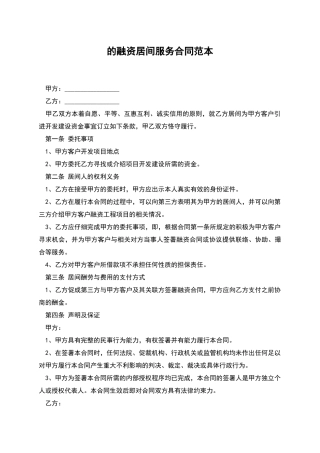 的融资居间服务合同范本