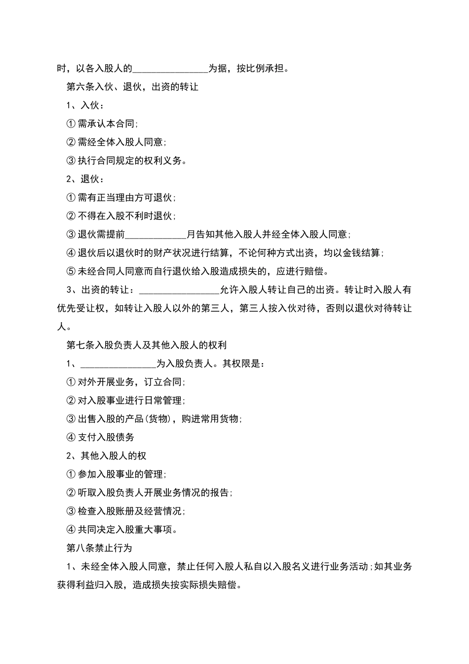 的蛋糕店合作协议范例_第2页
