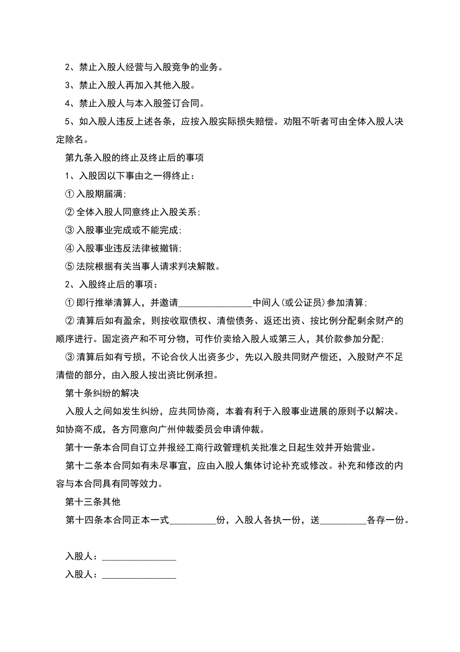 的蛋糕店合作协议范例_第3页