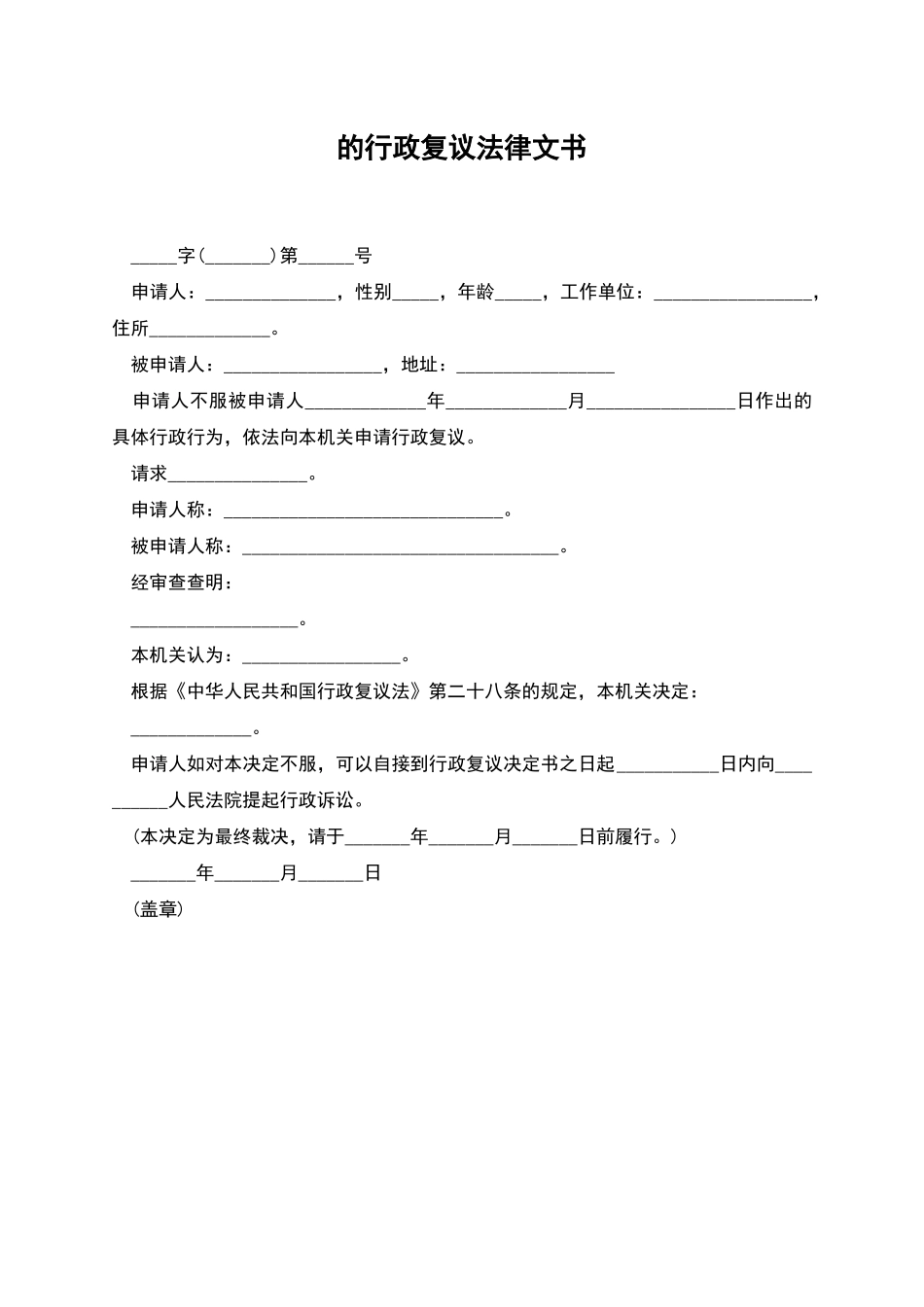 的行政复议法律文书_第1页