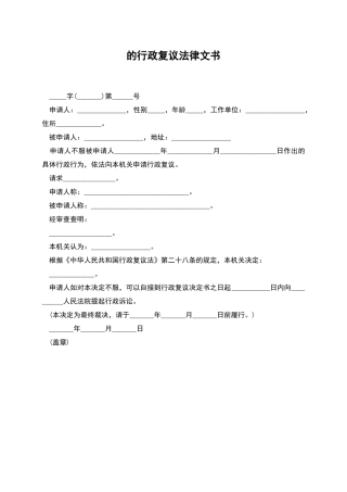 的行政复议法律文书