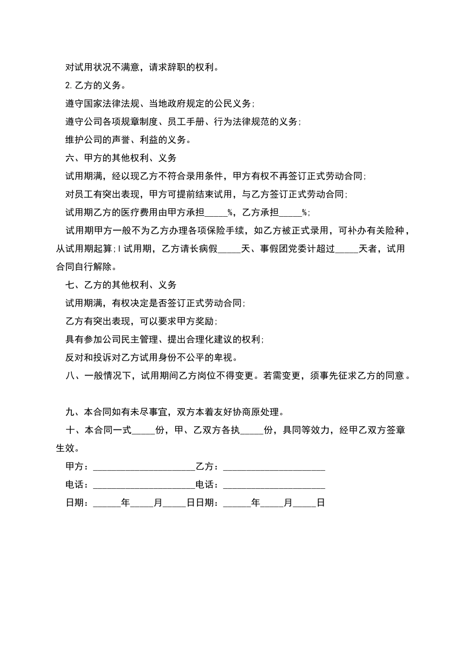 的试用期的劳动合同样本_第2页