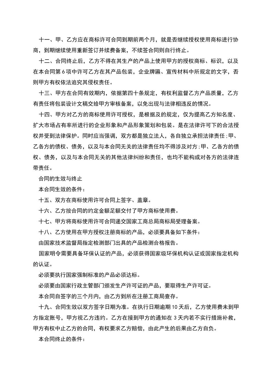 的饮料商标授权协议_第2页