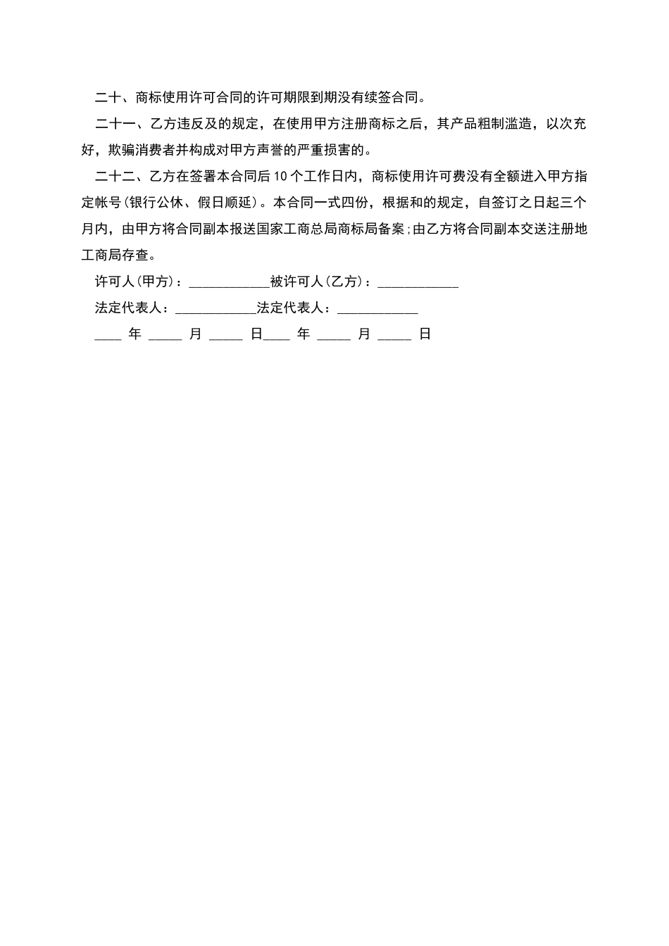 的饮料商标授权协议_第3页