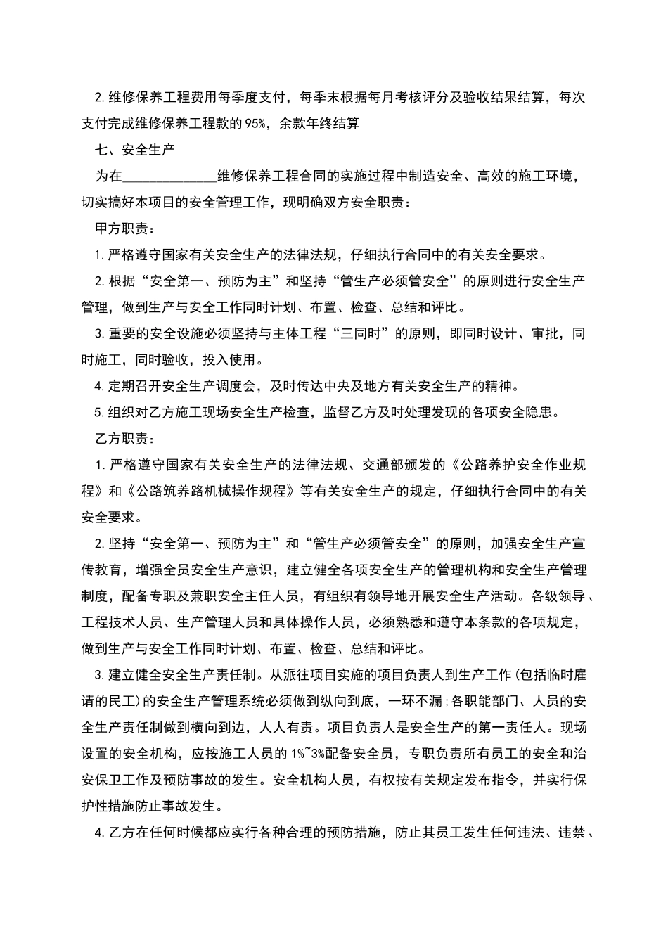 的高速公路养护承包合同_第3页