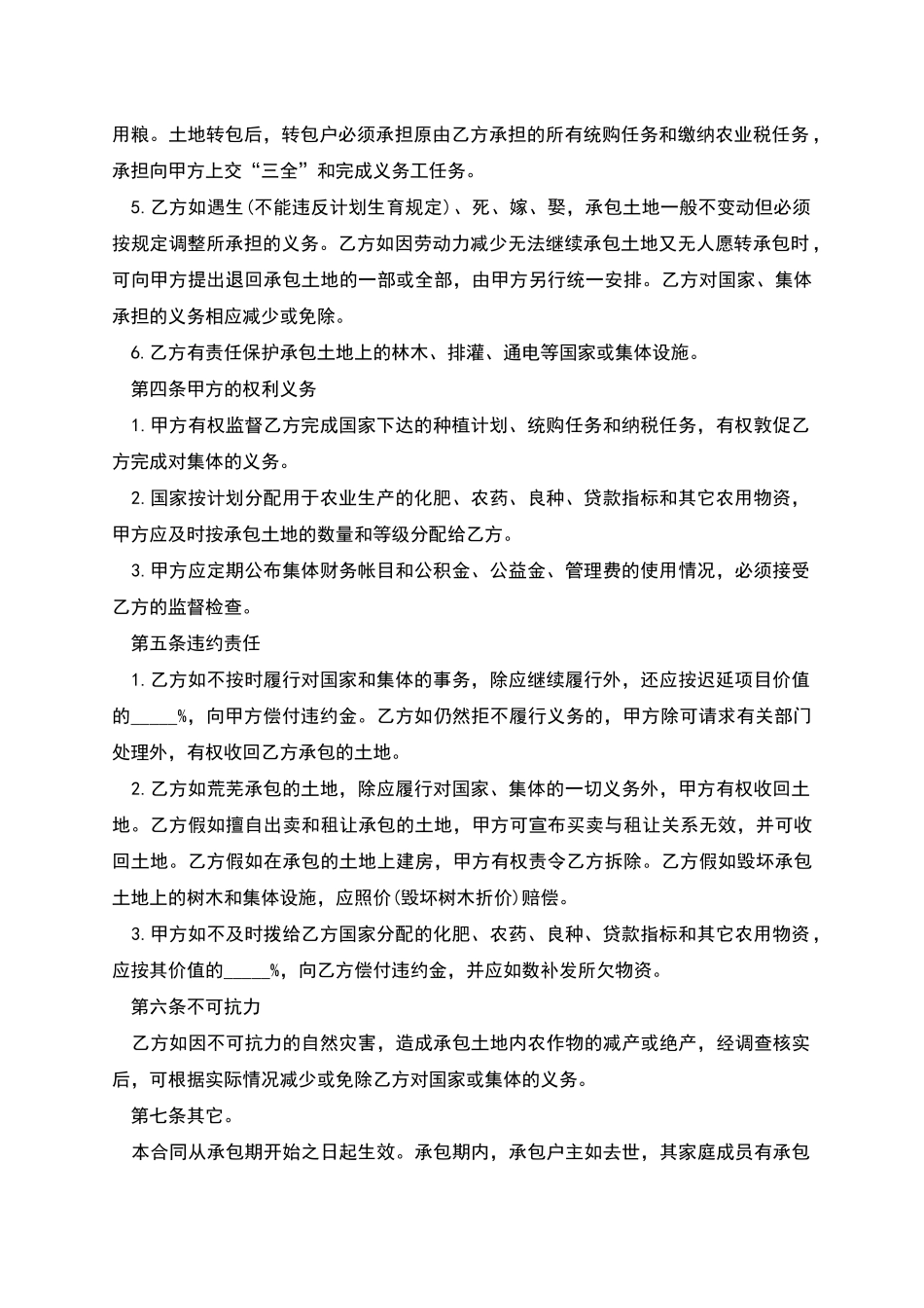 的集体土地承包合同模板_第2页