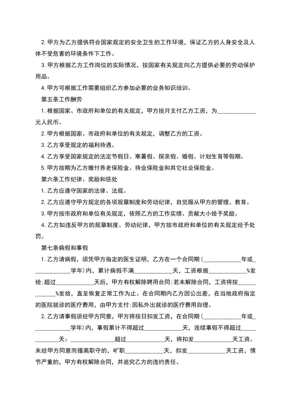 的首次雇佣合同_第2页