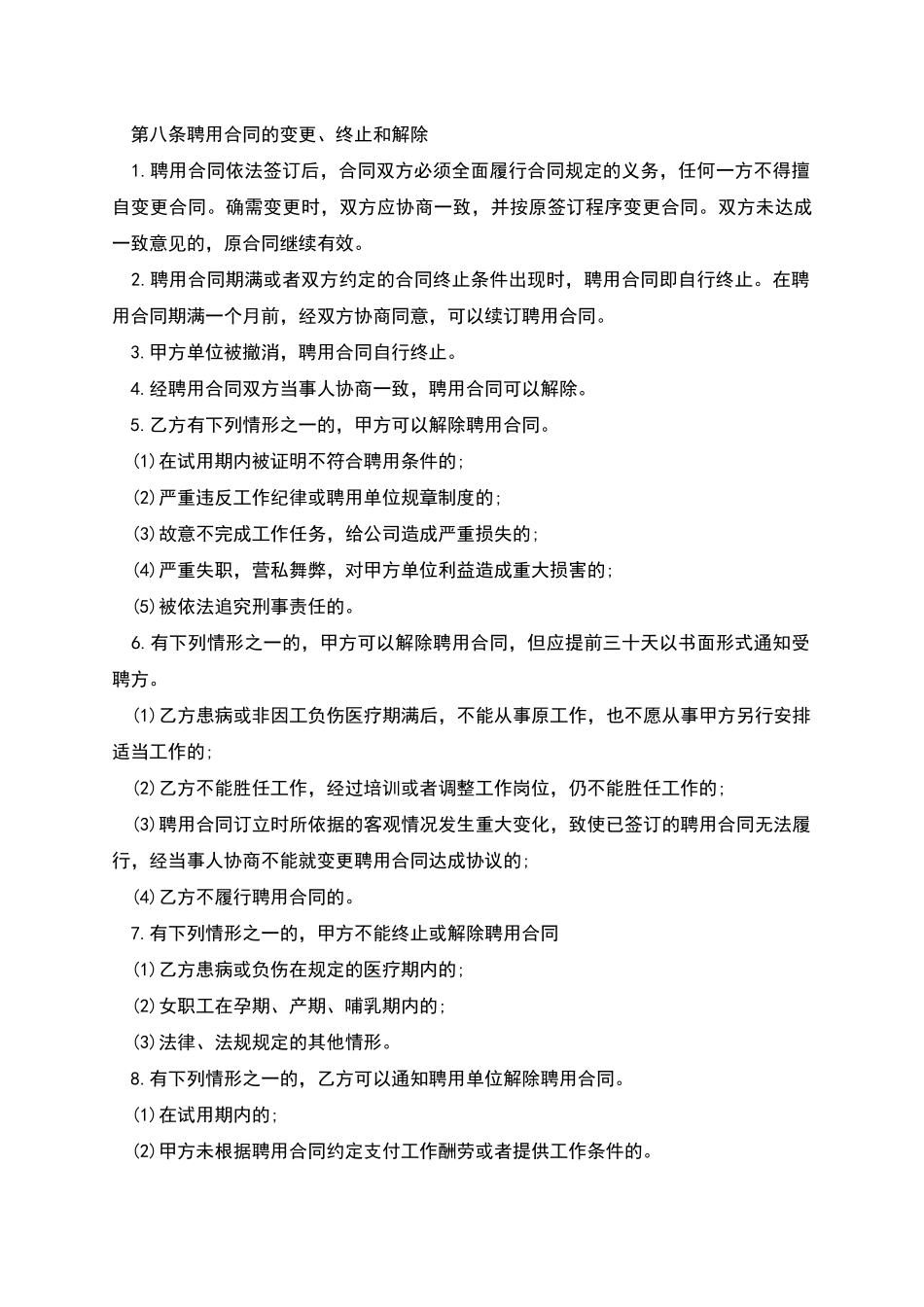 的首次雇佣合同_第3页