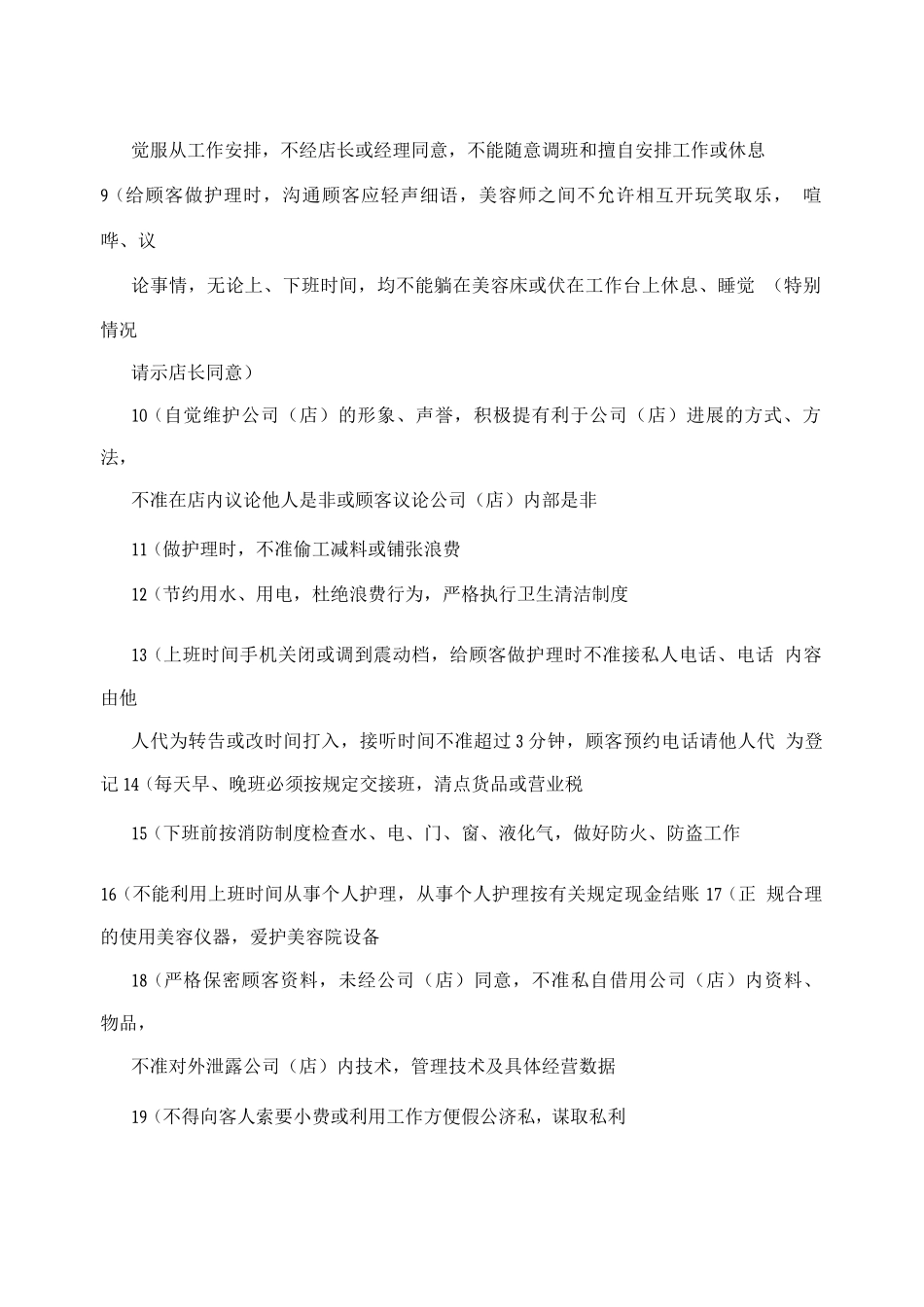 皇凯美容院管理制度_第2页