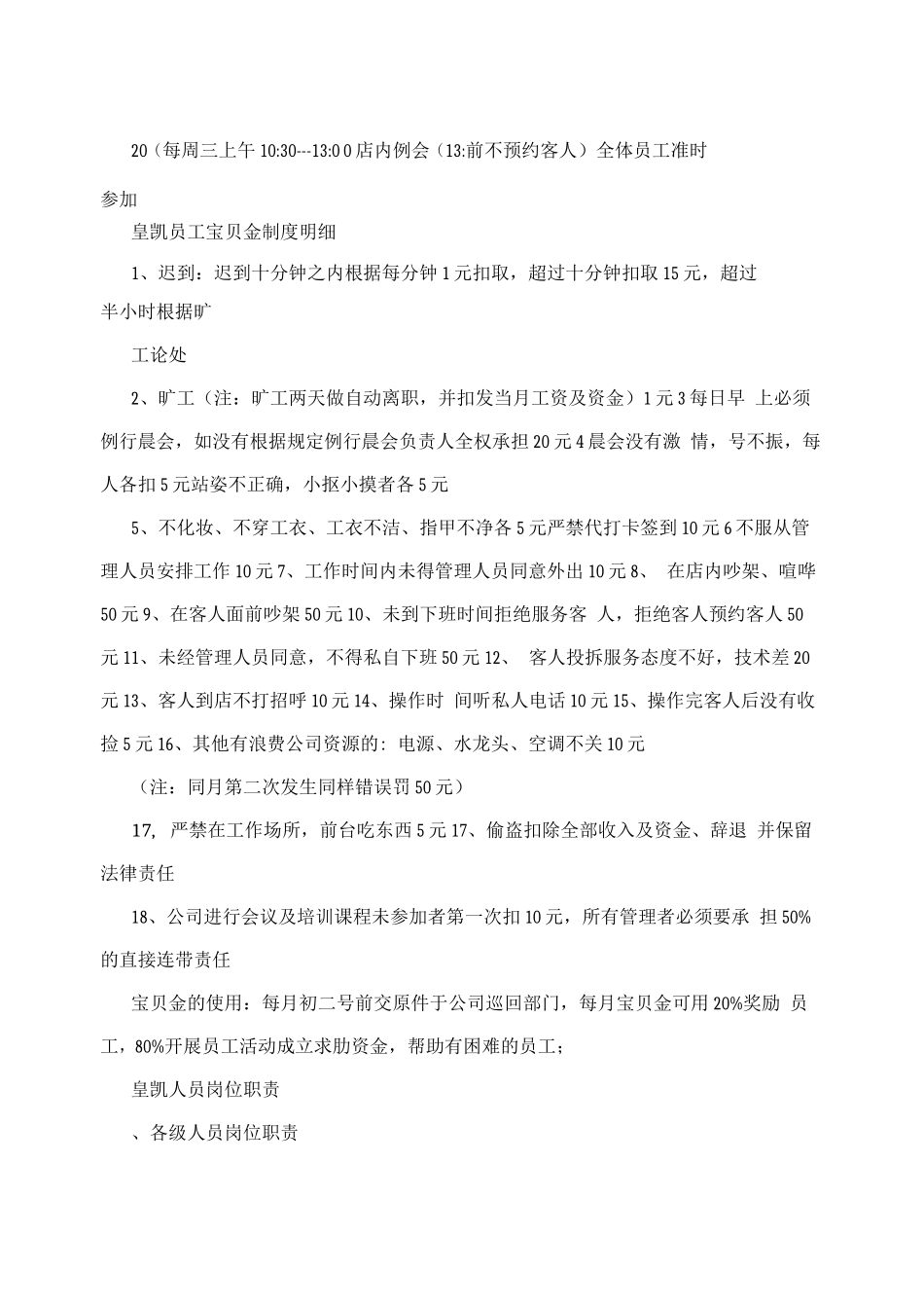 皇凯美容院管理制度_第3页